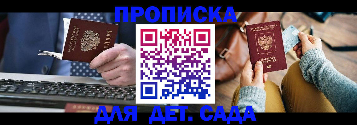 прописка для школы в Кашире